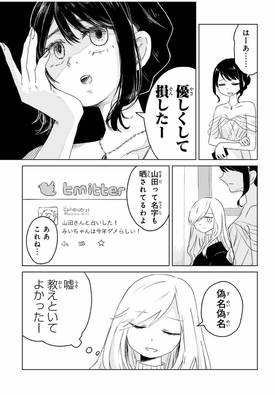 みいちゃんと山田さん 第3.1話 - Page 4