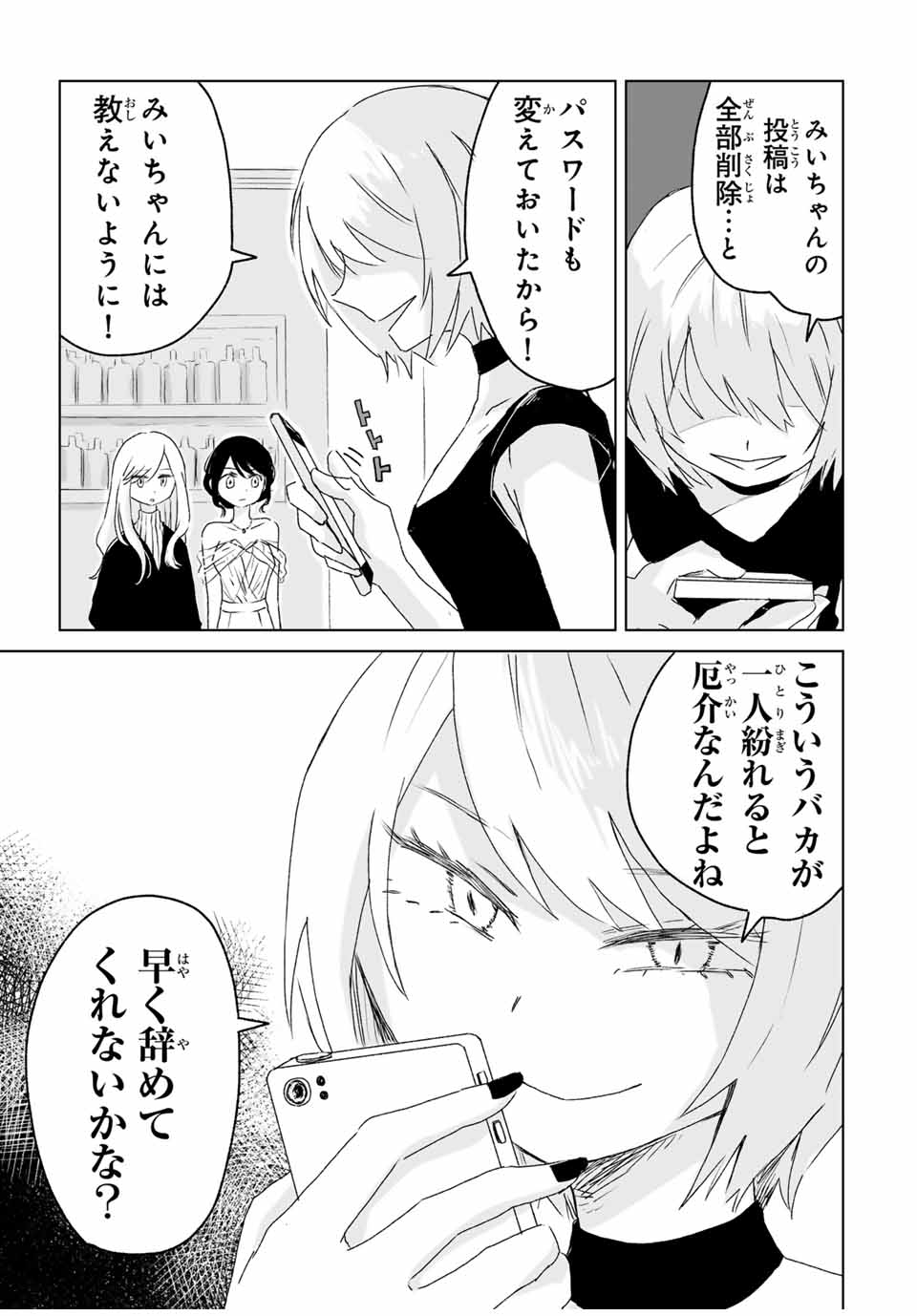 みいちゃんと山田さん 第3.1話 - Page 5