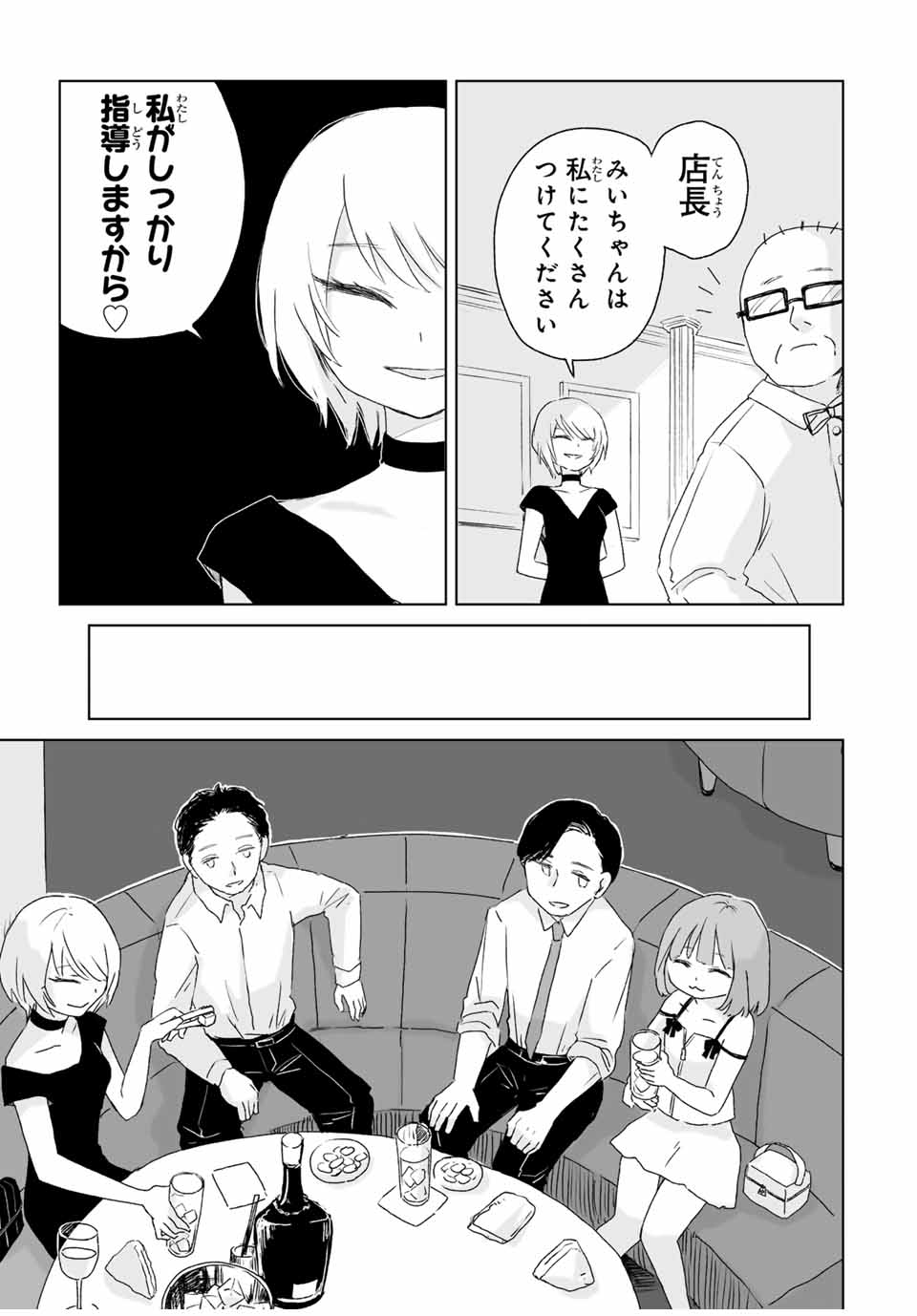 みいちゃんと山田さん 第3.1話 - Page 7