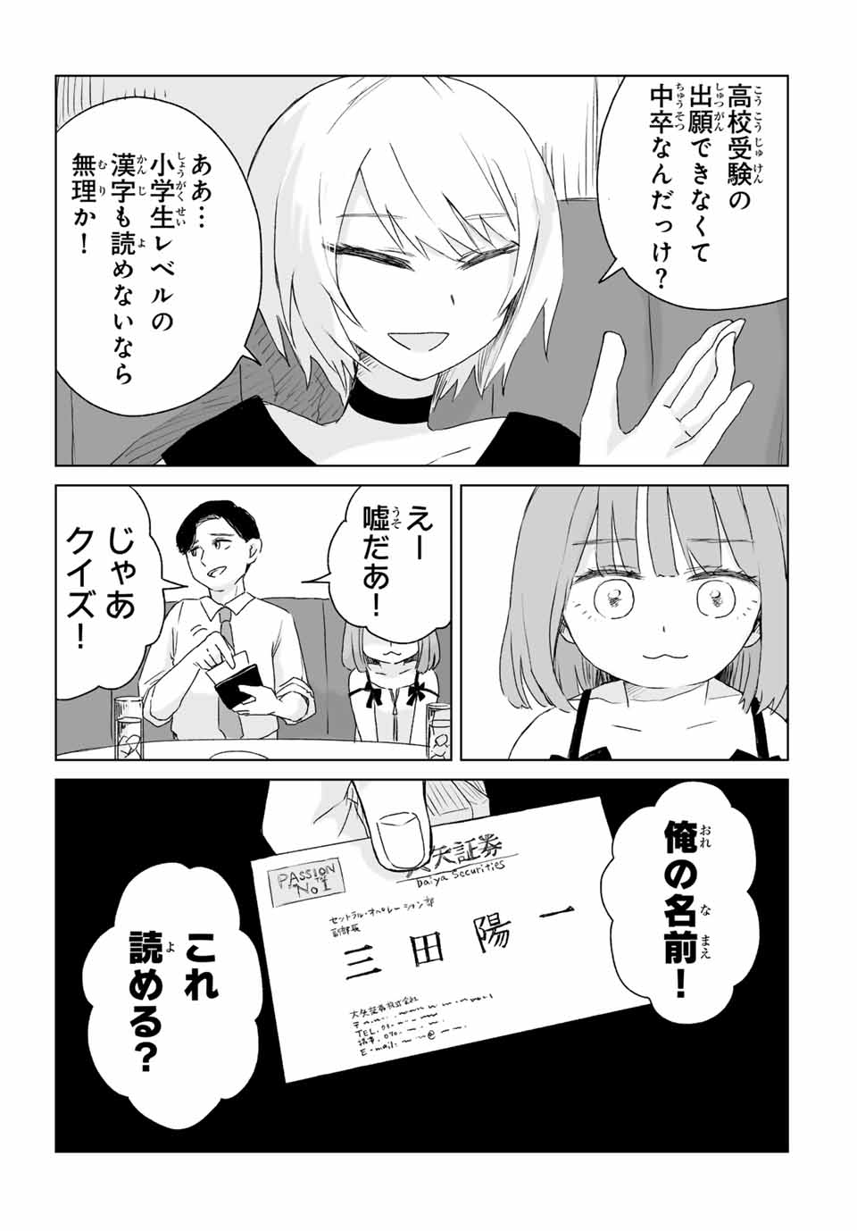 みいちゃんと山田さん 第3.1話 - Page 9