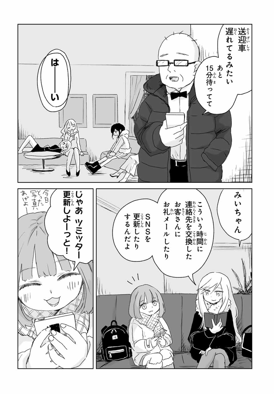 みいちゃんと山田さん 第3.2話 - Page 1