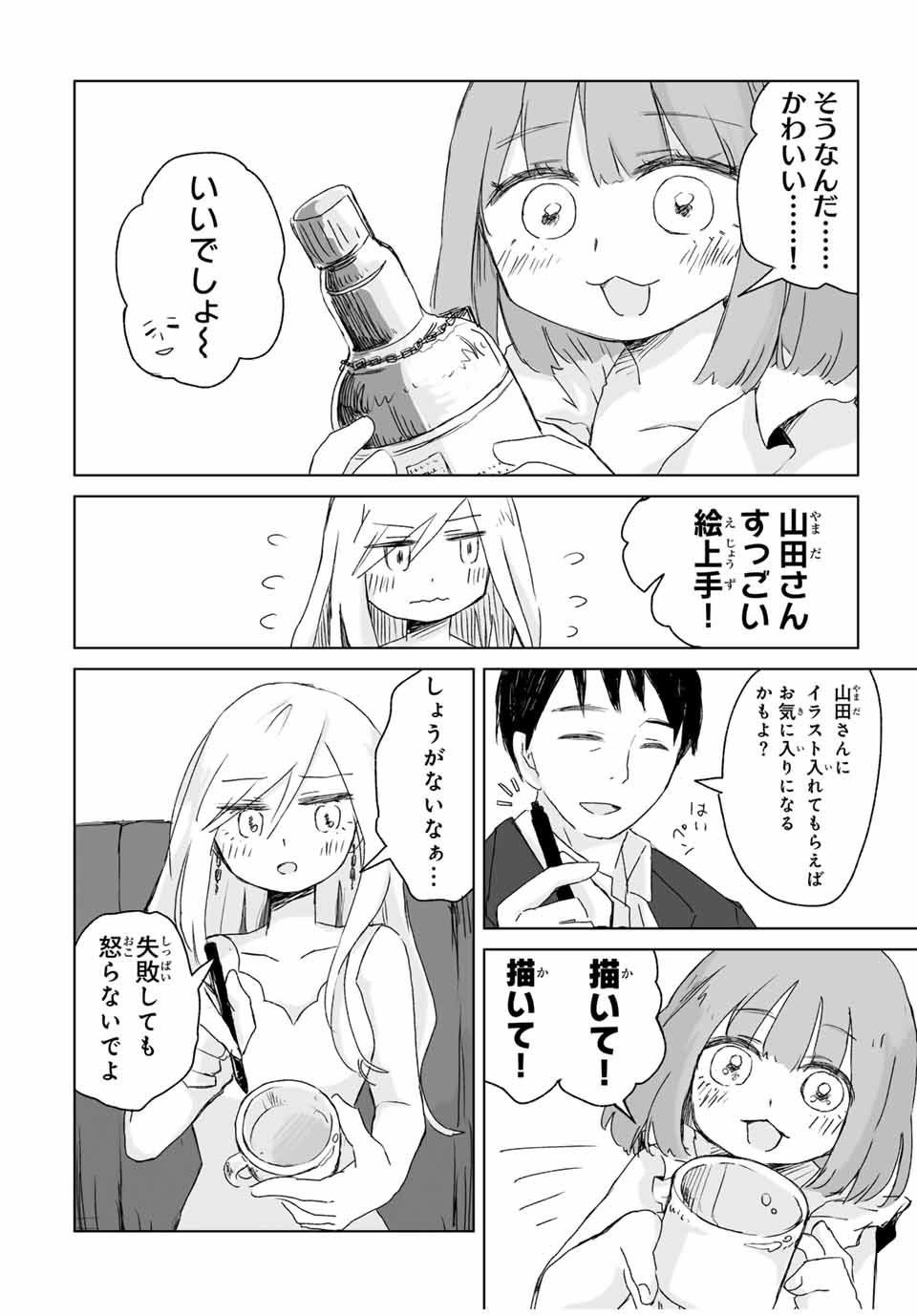 みいちゃんと山田さん 第3.2話 - Page 12