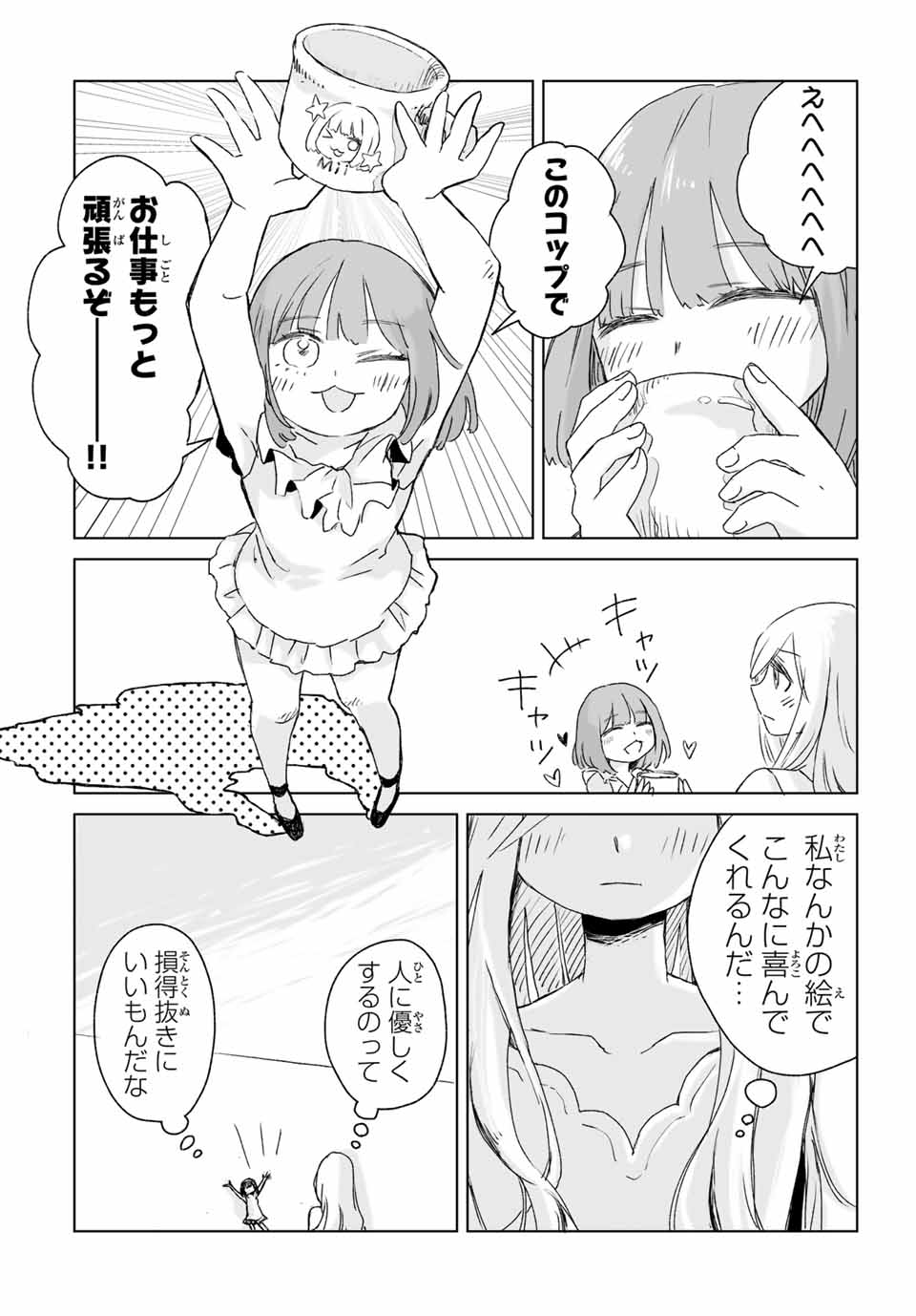 みいちゃんと山田さん 第3.2話 - Page 14