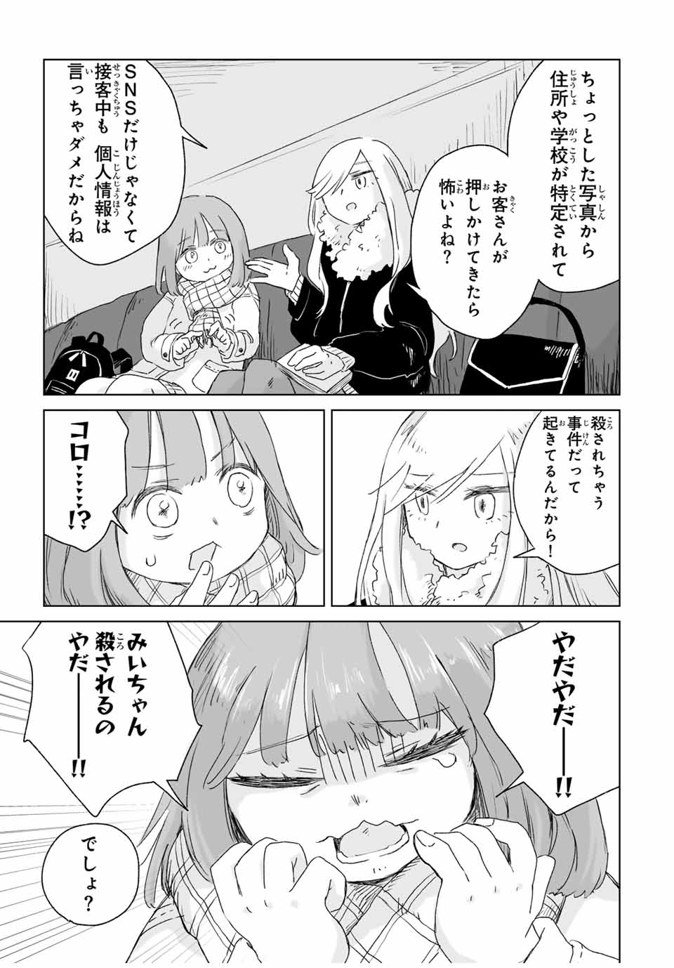 みいちゃんと山田さん 第3.2話 - Page 5