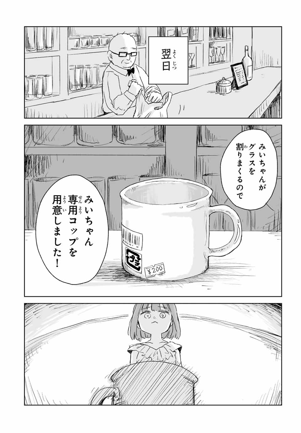 みいちゃんと山田さん 第3.2話 - Page 8