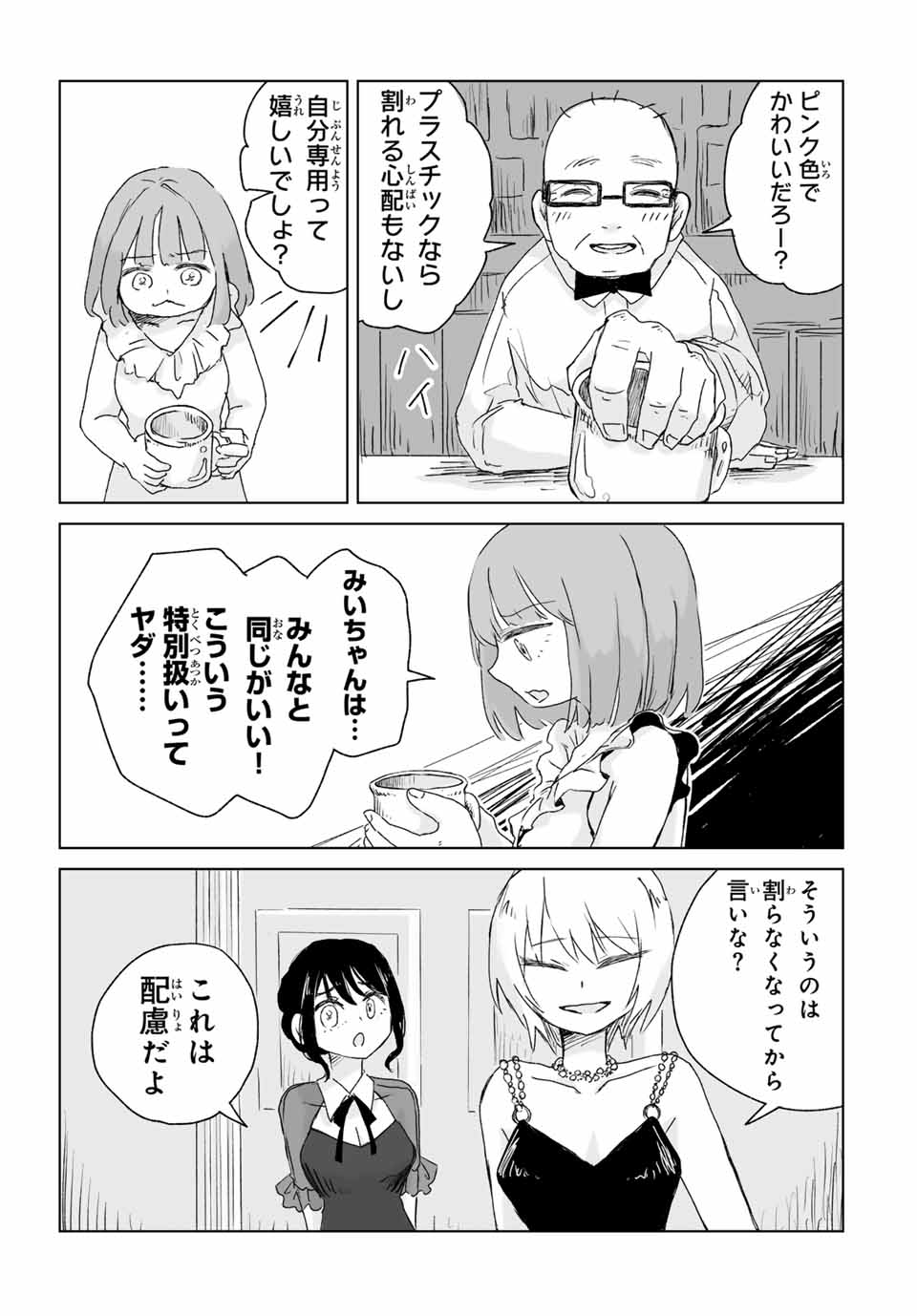 みいちゃんと山田さん 第3.2話 - Page 9