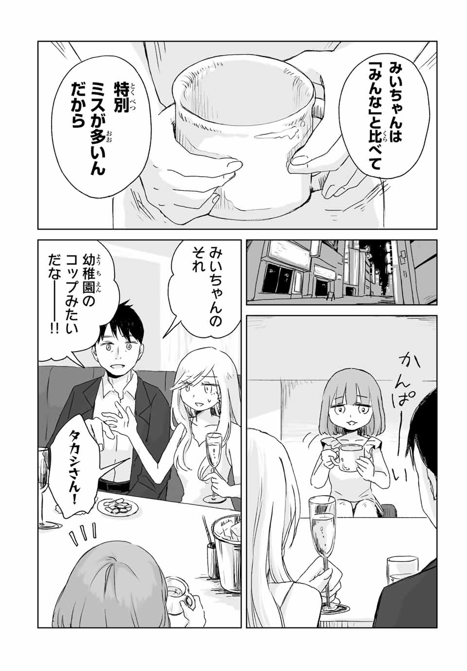 みいちゃんと山田さん 第3.2話 - Page 10