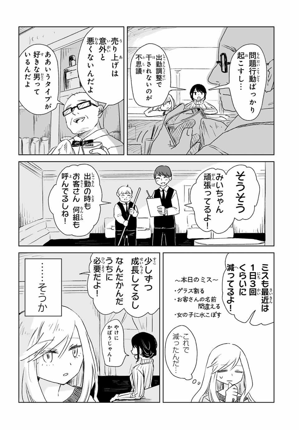 みいちゃんと山田さん 第4.2話 - Page 1