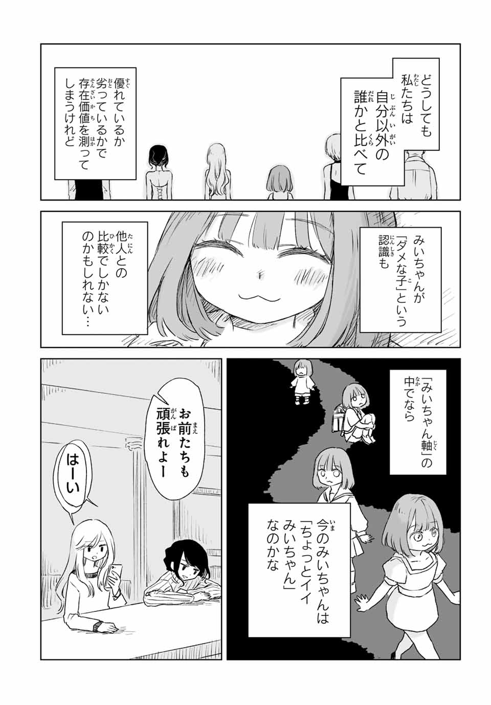 みいちゃんと山田さん 第4.2話 - Page 2