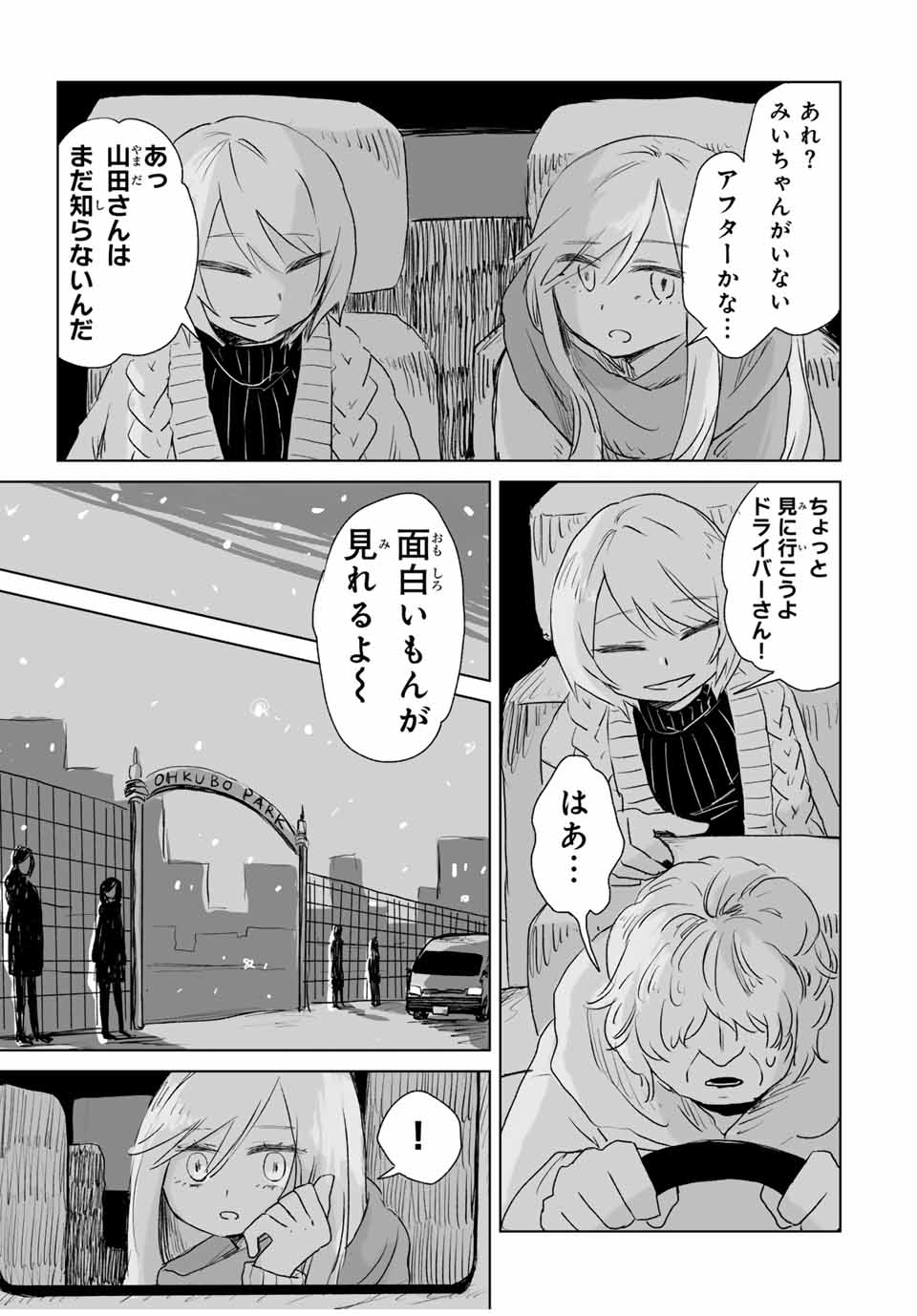 みいちゃんと山田さん 第4.2話 - Page 11