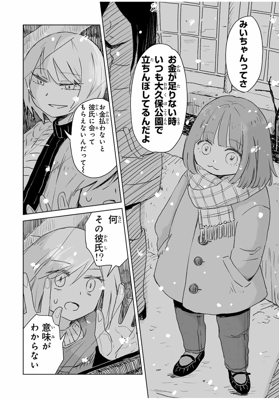 みいちゃんと山田さん 第4.2話 - Page 12