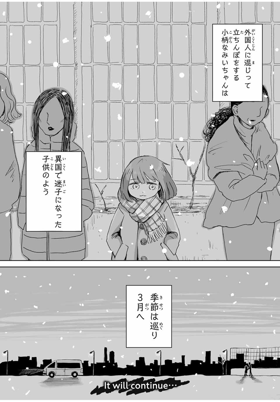 みいちゃんと山田さん 第4.2話 - Page 14