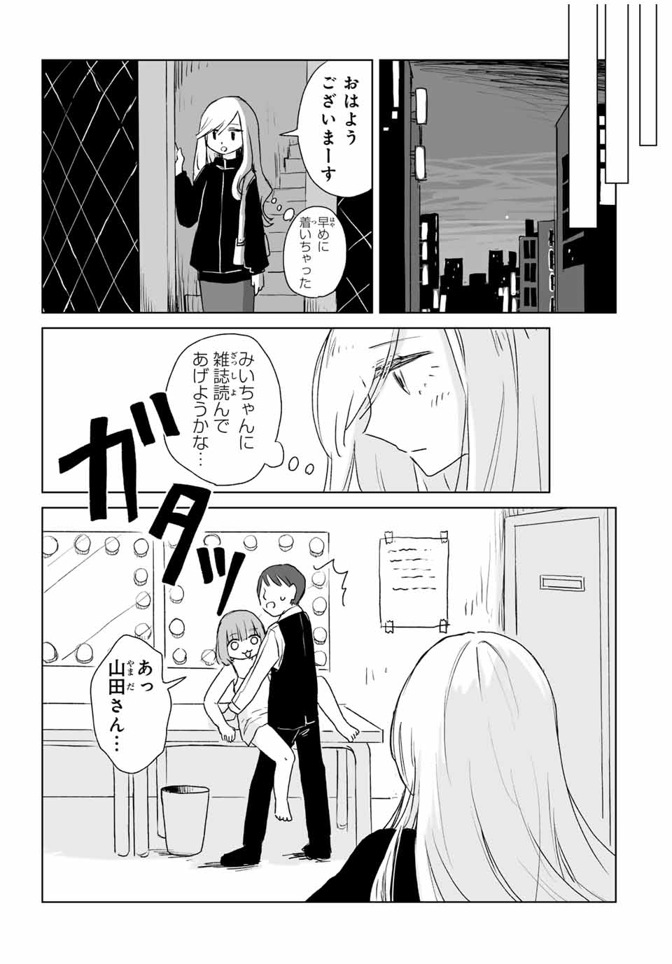 みいちゃんと山田さん 第4.2話 - Page 3