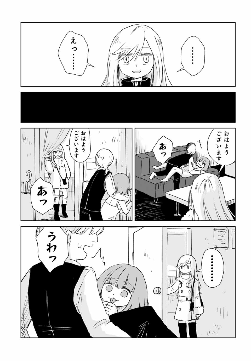 みいちゃんと山田さん 第4.2話 - Page 4