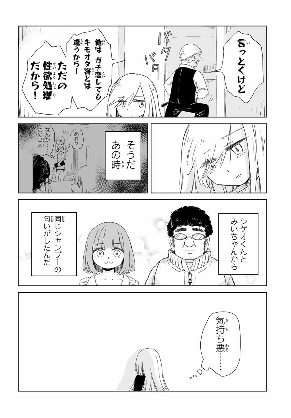 みいちゃんと山田さん 第4.2話 - Page 5