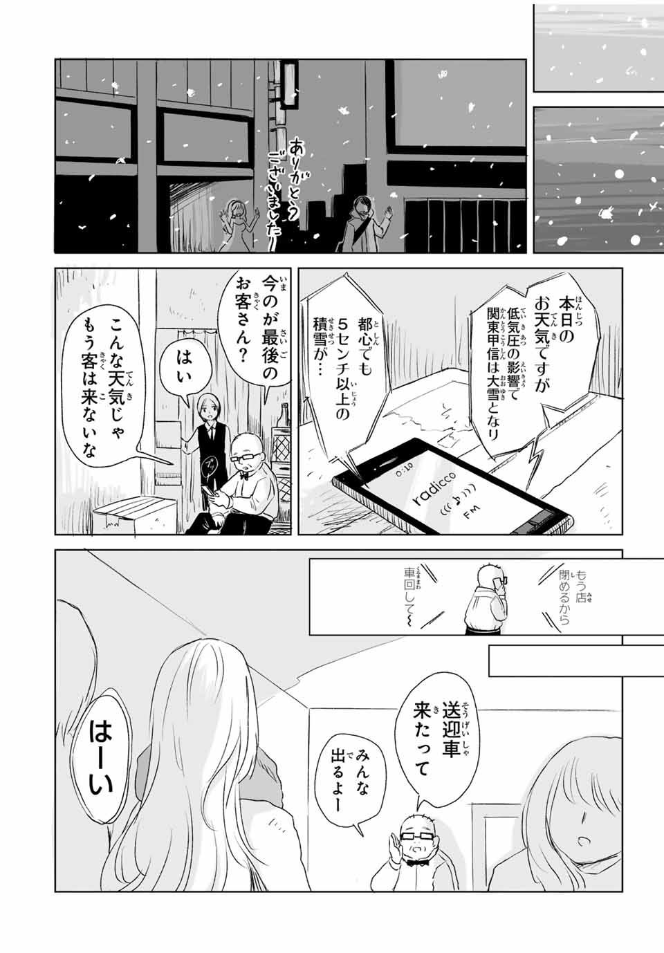 みいちゃんと山田さん 第4.2話 - Page 10