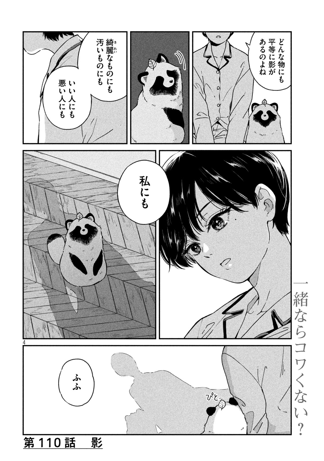 雨と君と 第110話 - Page 4