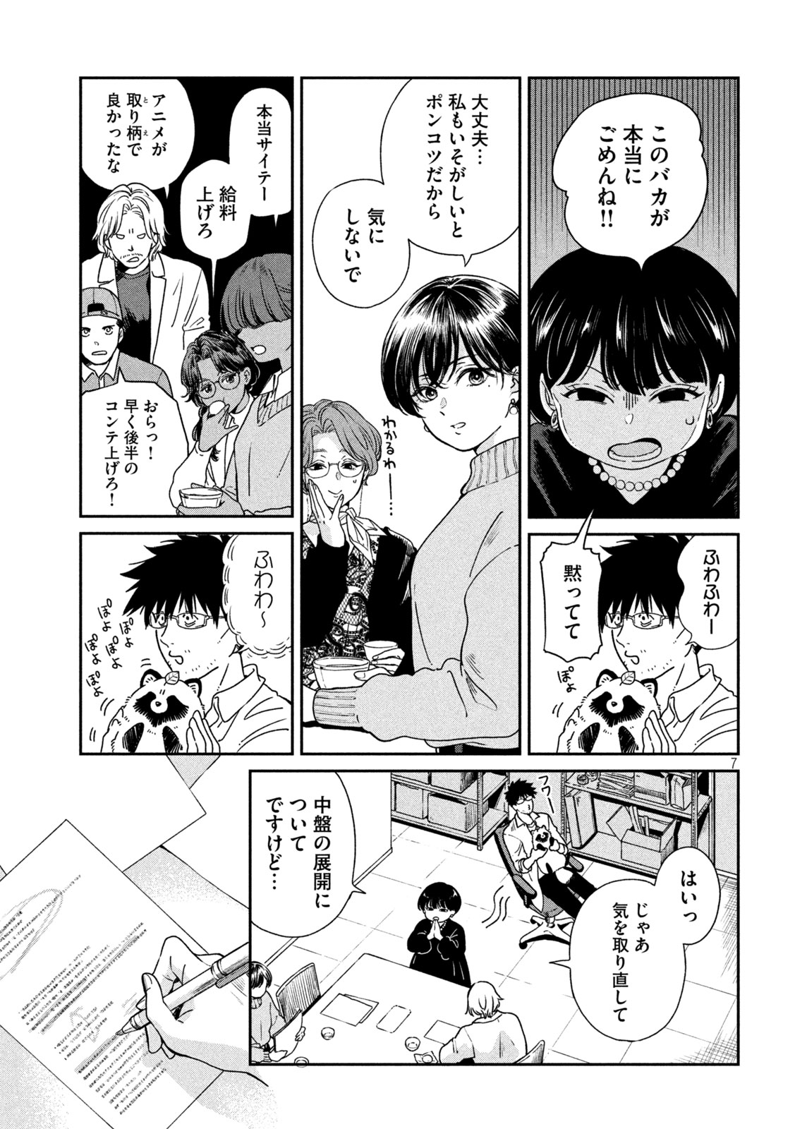 雨と君と 第111話 - Page 7