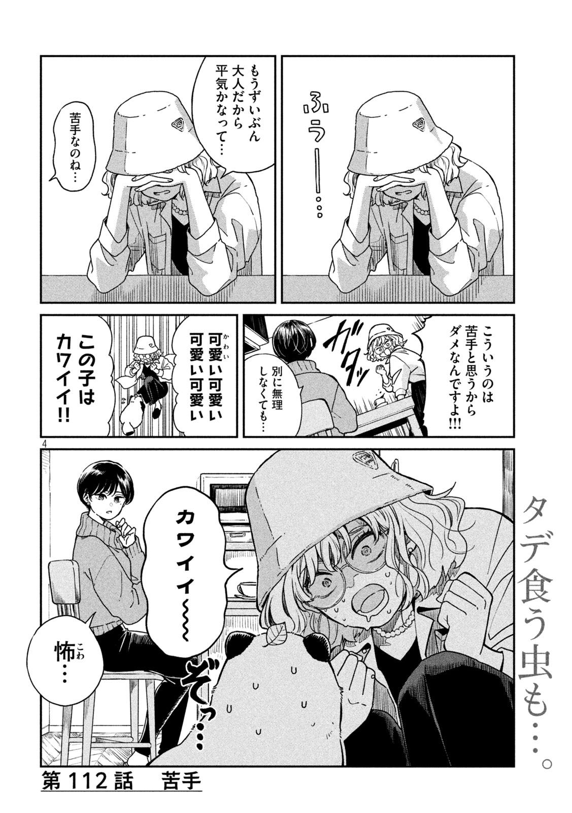 雨と君と 第112話 - Page 4