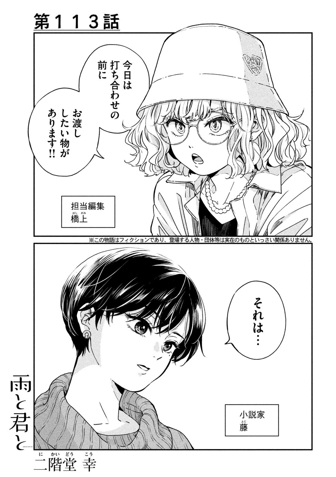 雨と君と 第113話 - Page 1