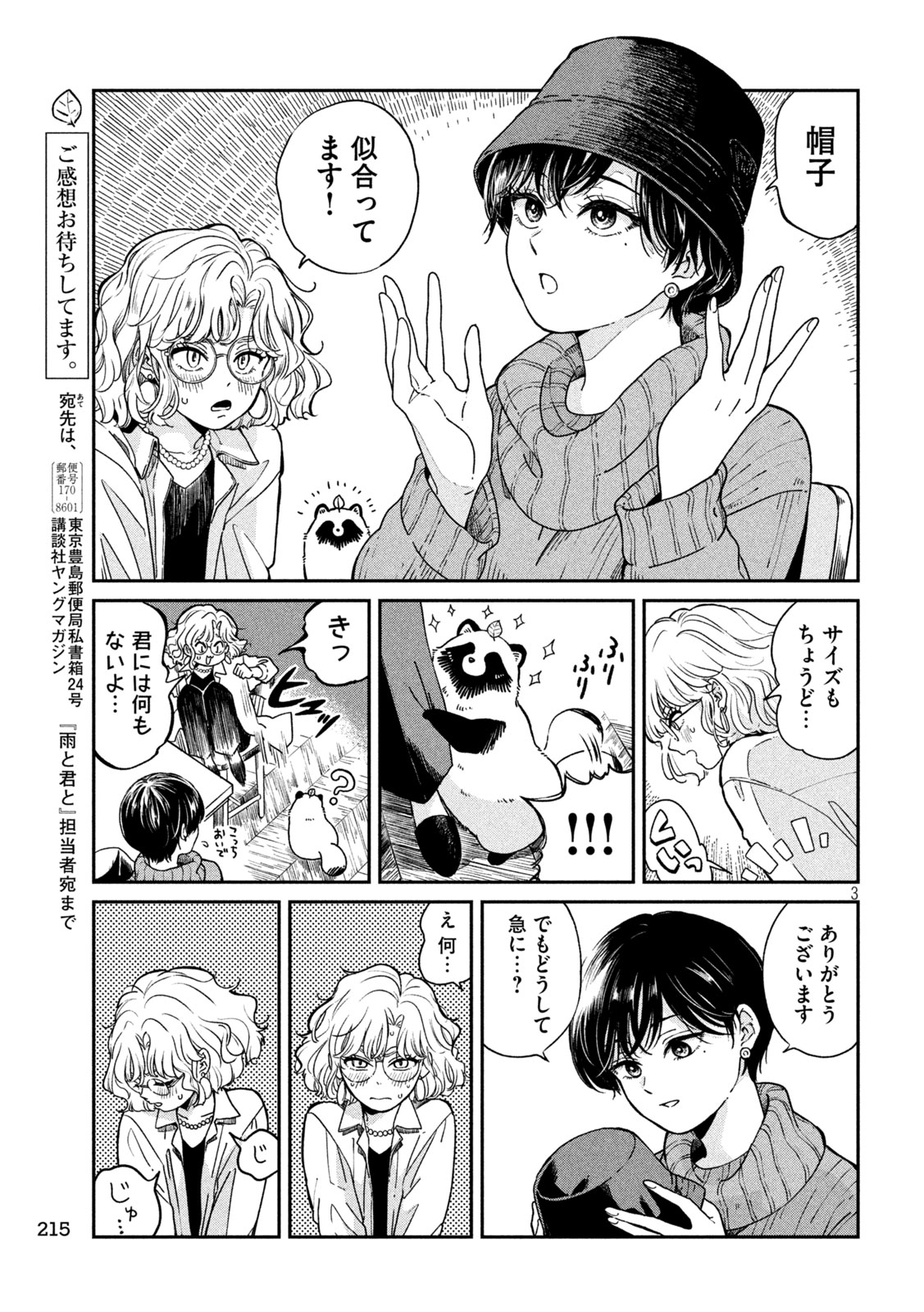 雨と君と 第113話 - Page 3