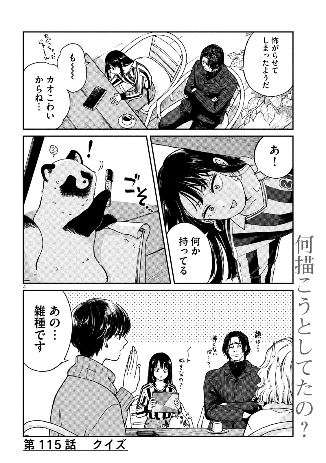 雨と君と 第115話 - Page 4