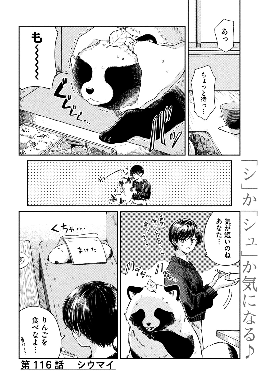 雨と君と 第116話 - Page 4