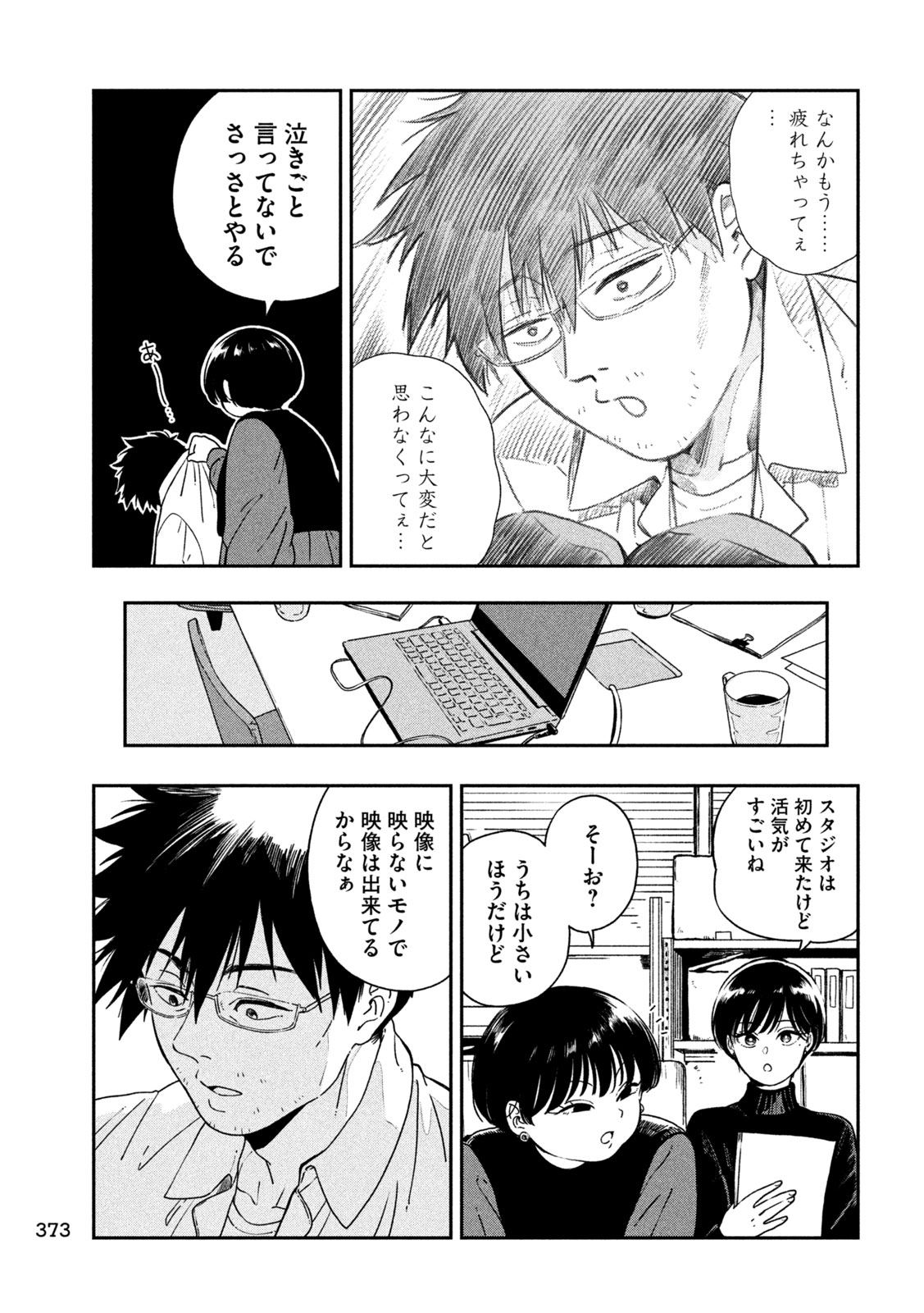 雨と君と 第118話 - Page 13