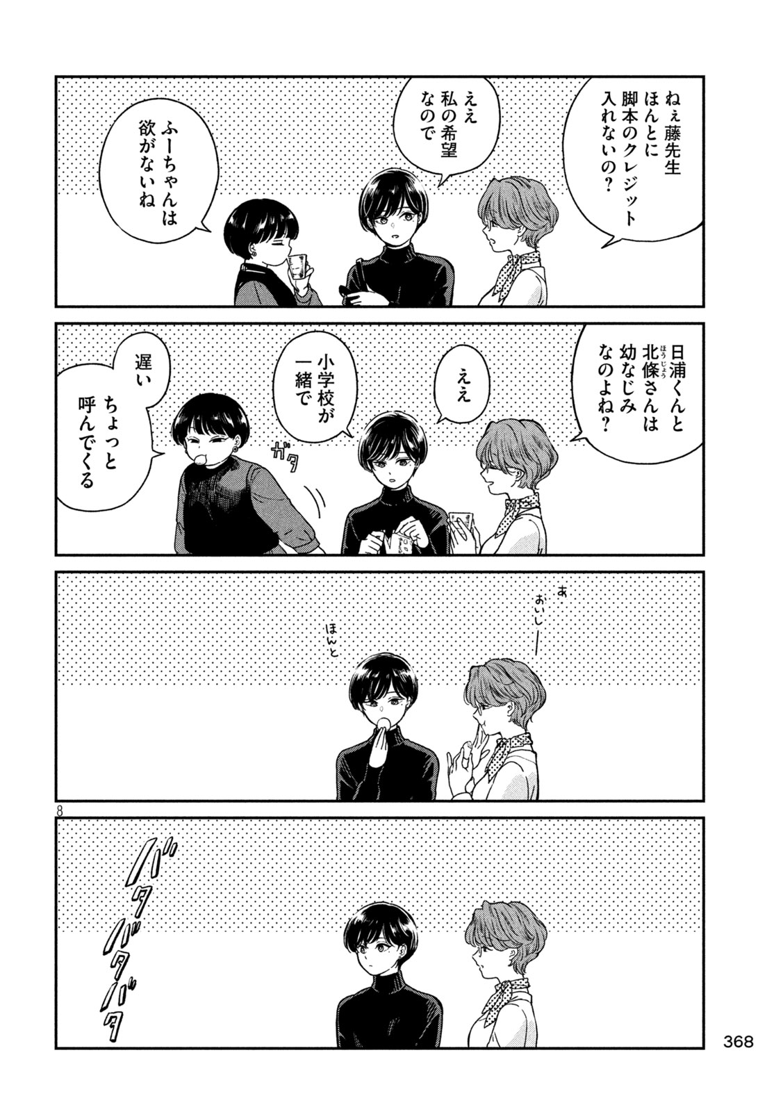 雨と君と 第118話 - Page 8