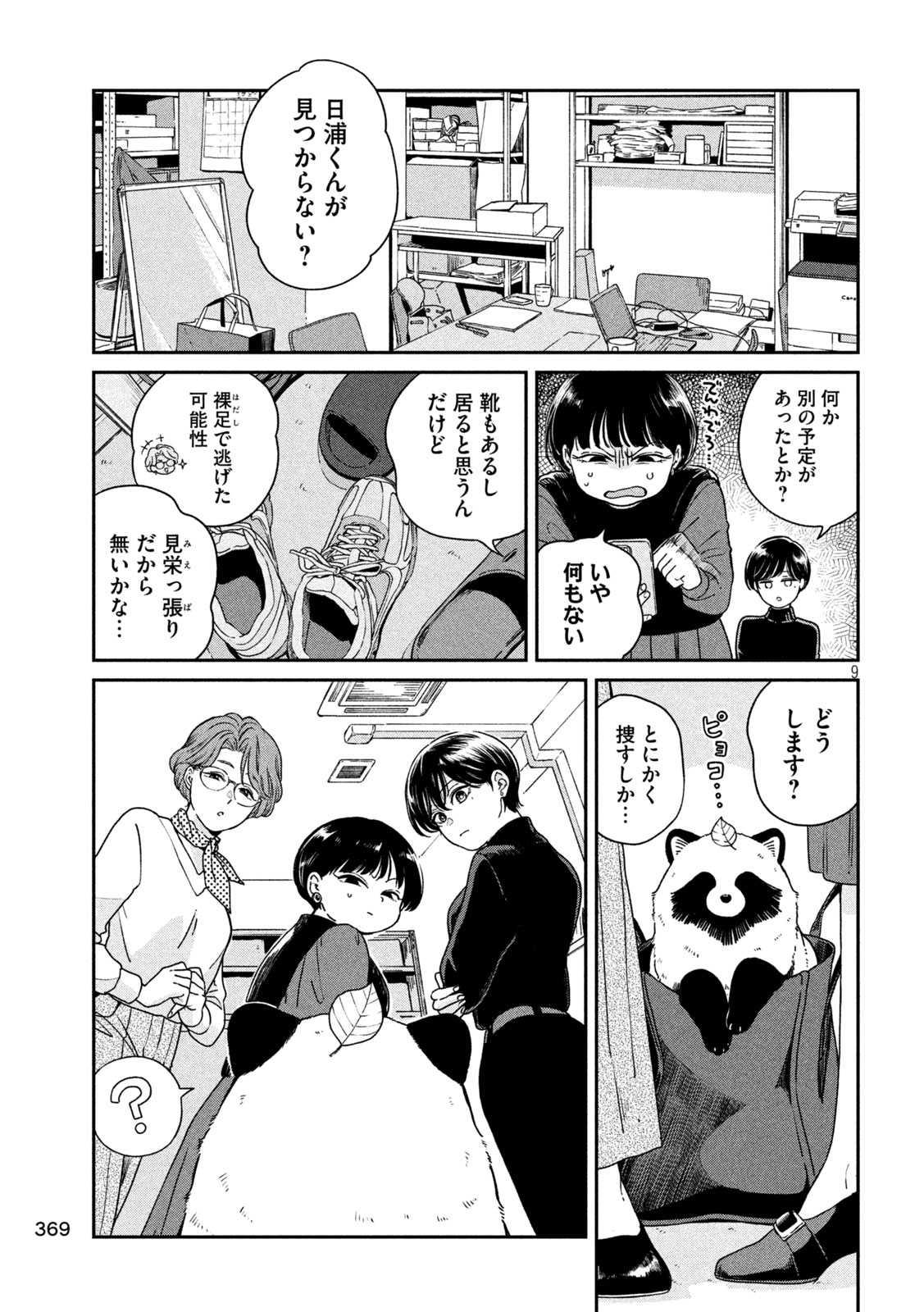 雨と君と 第118話 - Page 9