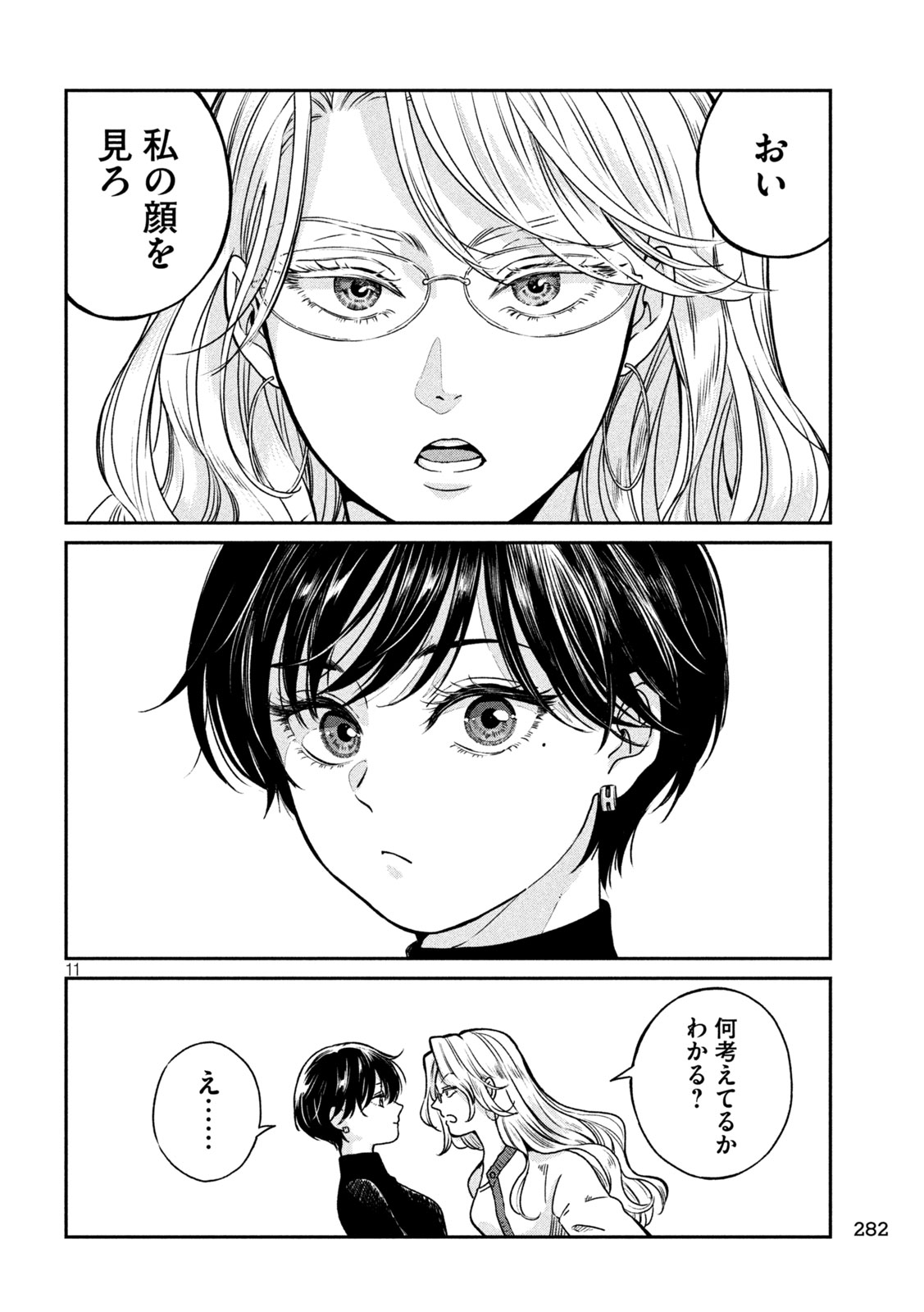 雨と君と 第119話 - Page 11