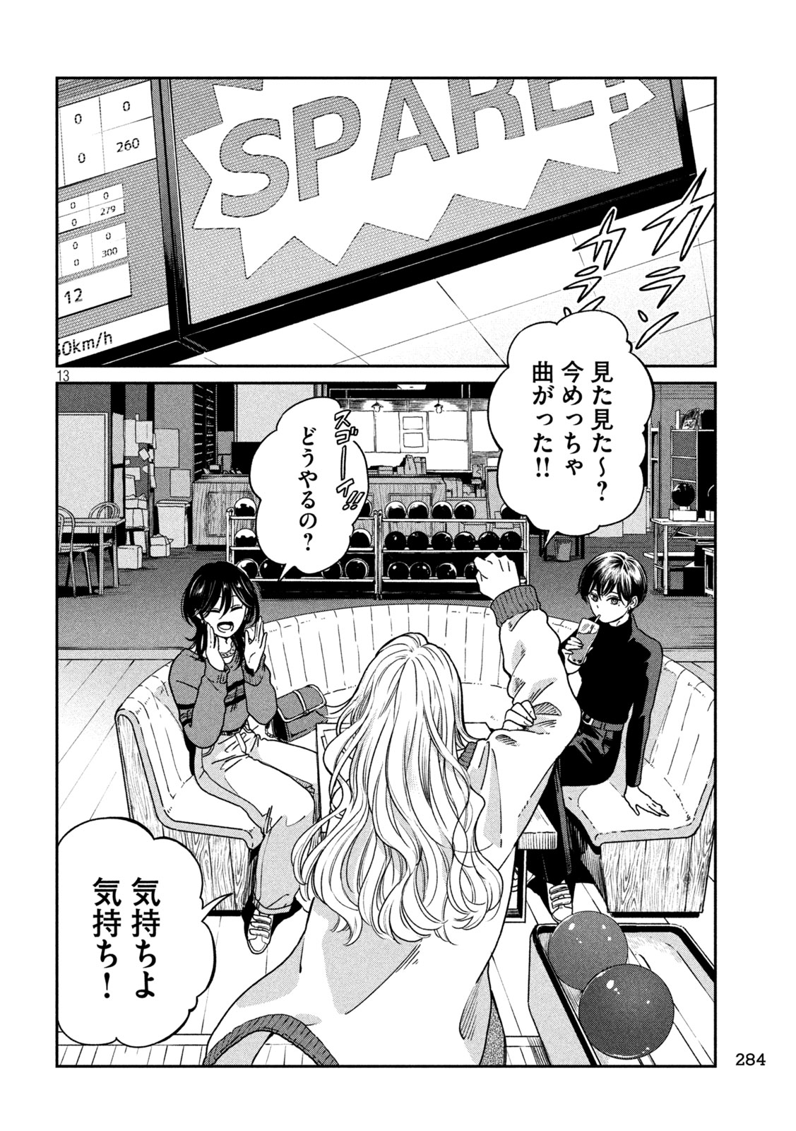 雨と君と 第119話 - Page 13