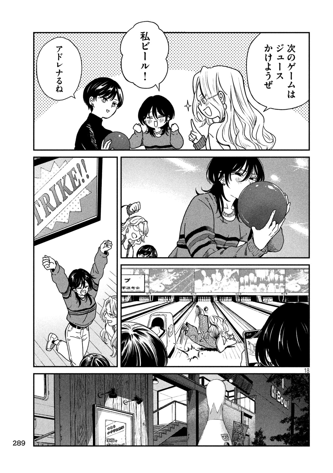 雨と君と 第119話 - Page 18