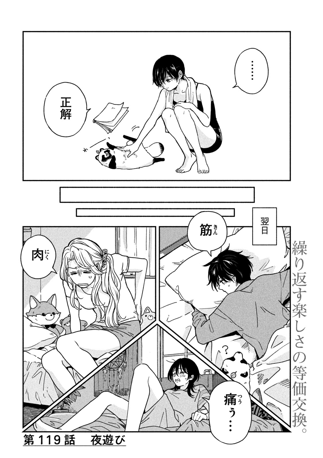 雨と君と 第119話 - Page 21