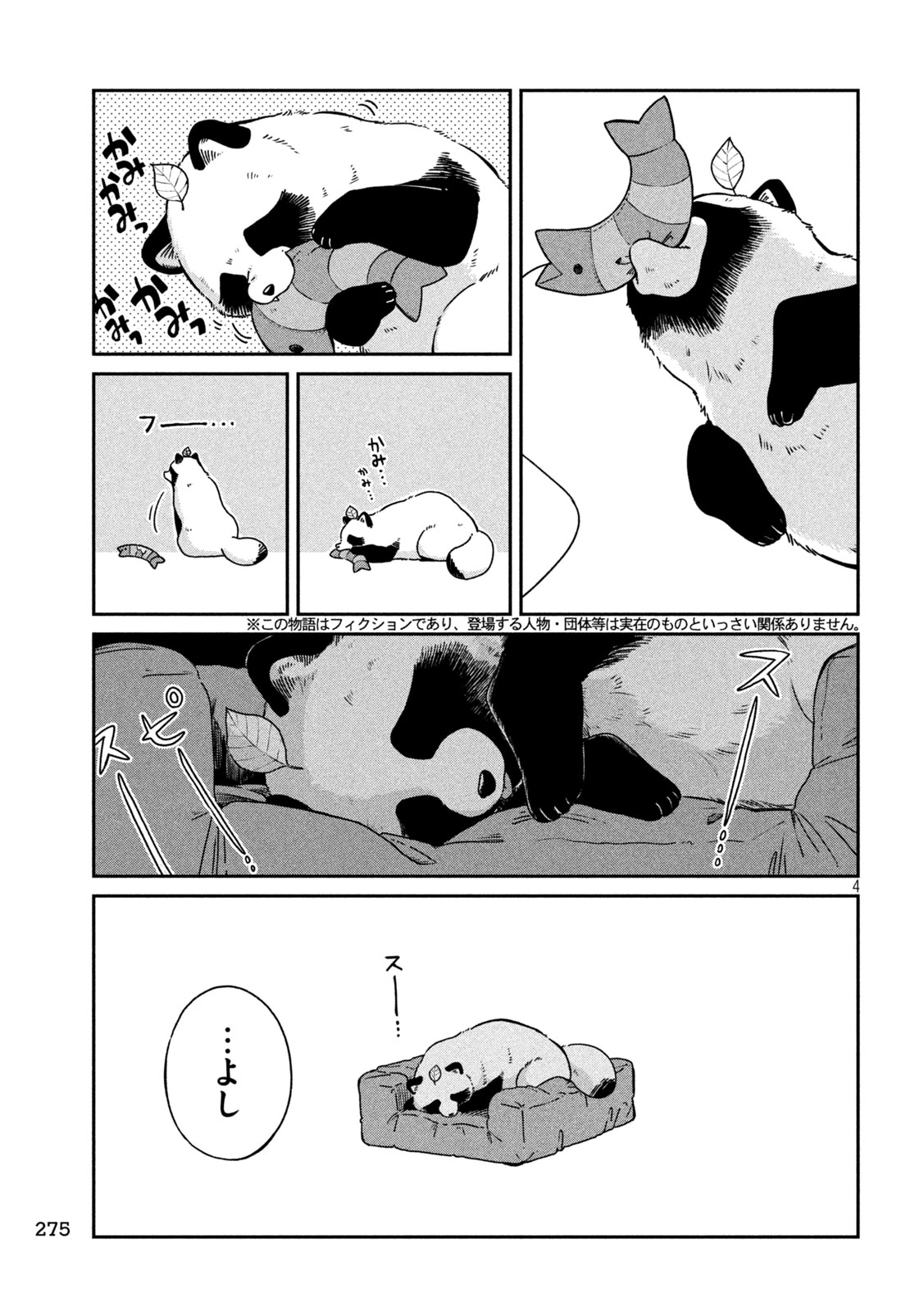 雨と君と 第119話 - Page 4