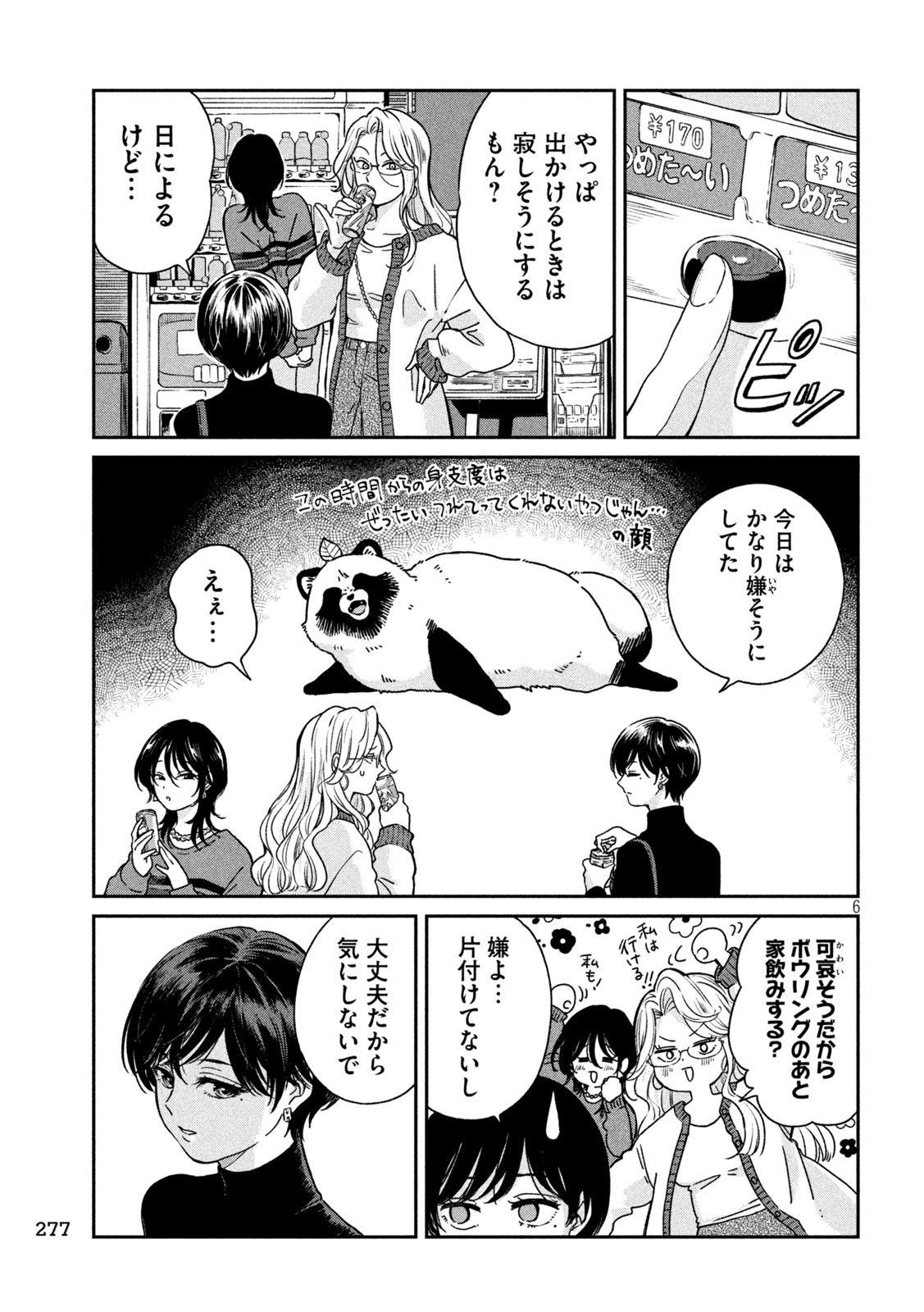 雨と君と 第119話 - Page 6