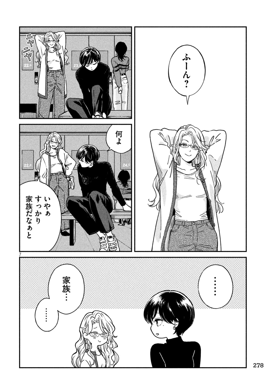 雨と君と 第119話 - Page 7