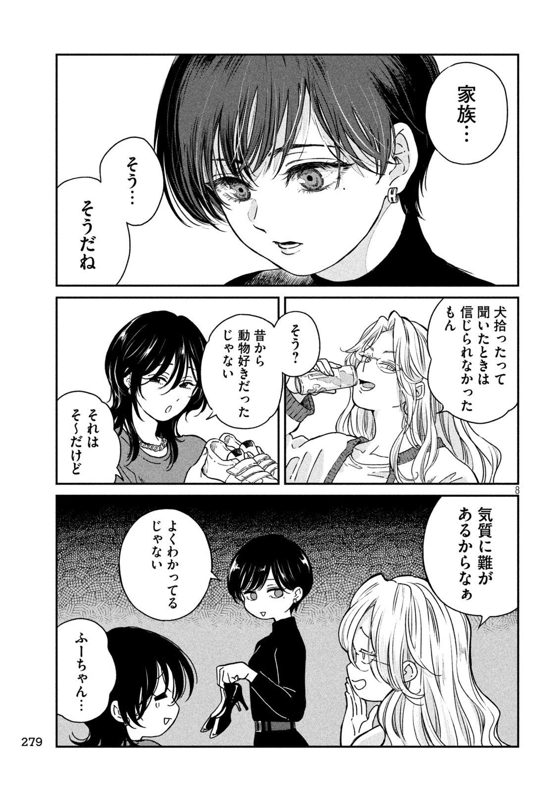 雨と君と 第119話 - Page 8