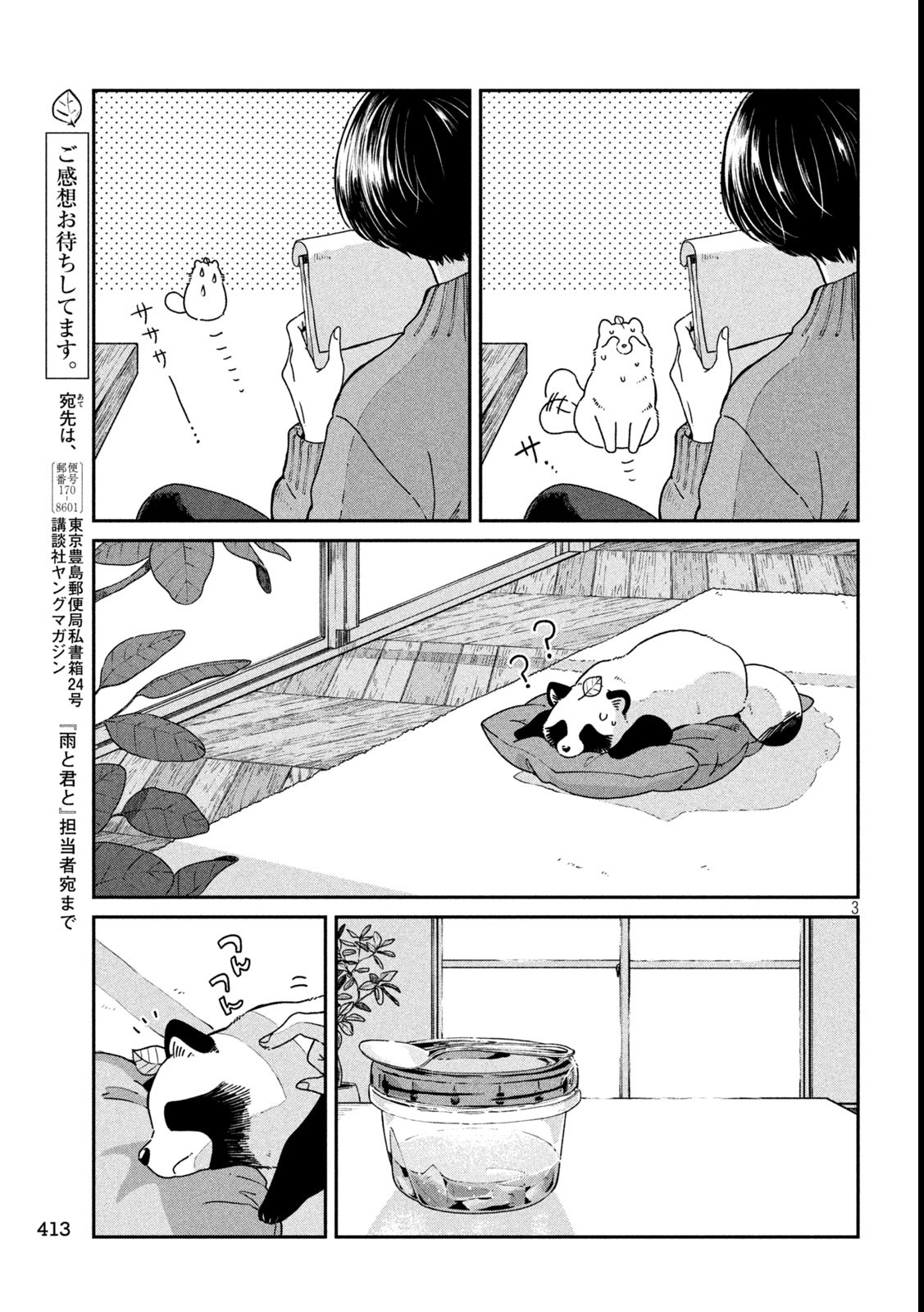 雨と君と 第123話 - Page 3