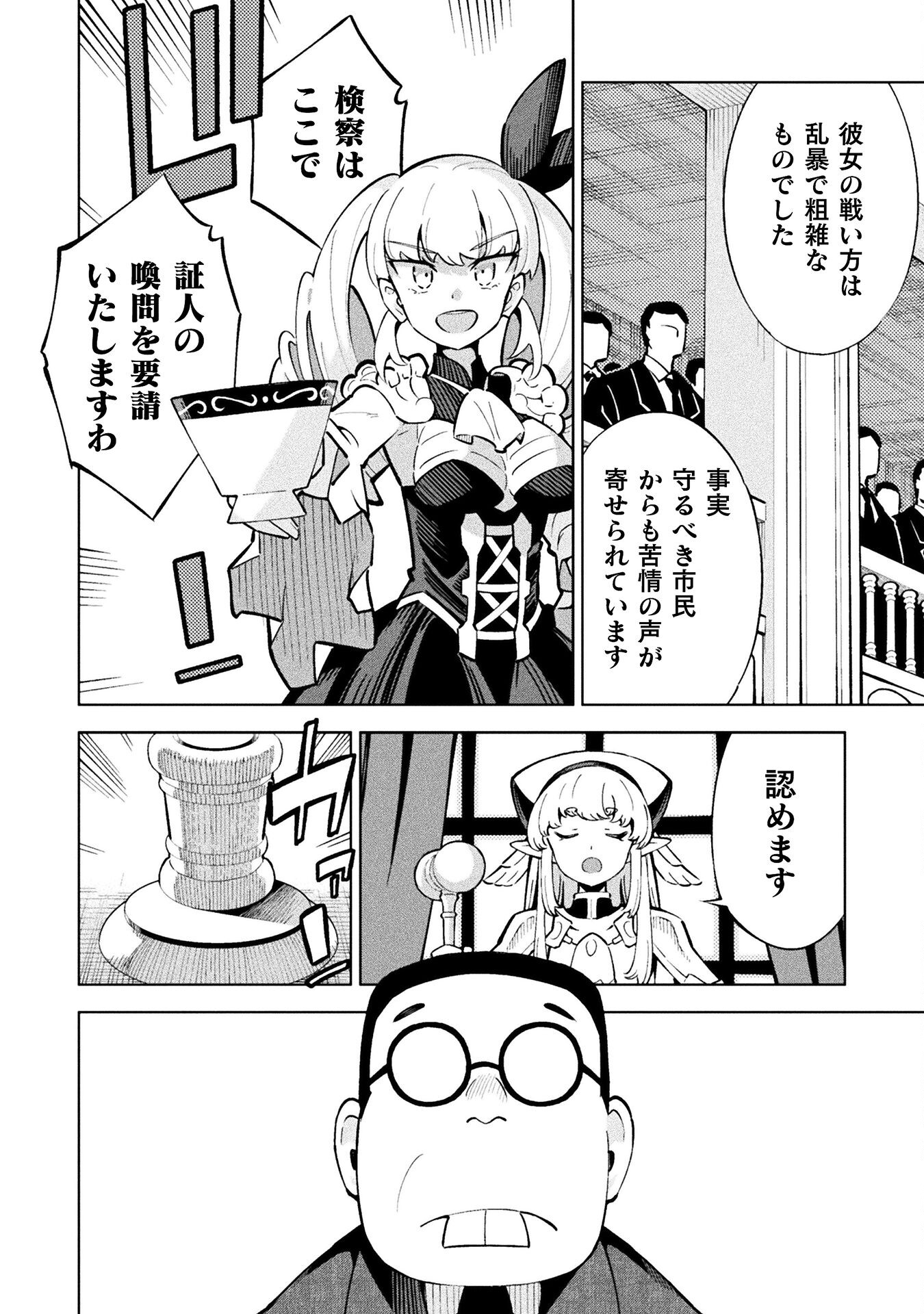 魔法少女×敗北裁判 第1話 - Page 20