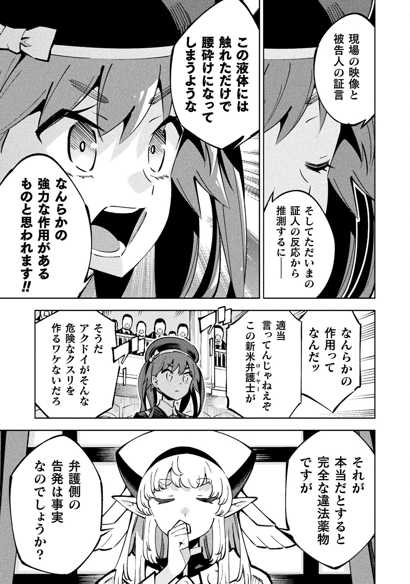 魔法少女×敗北裁判 第1話 - Page 35