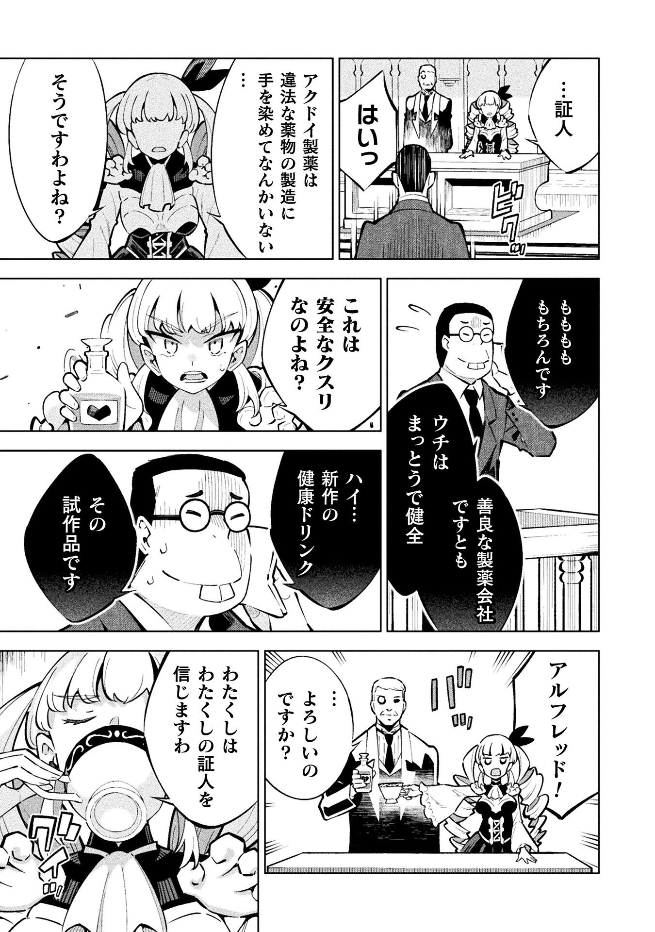 魔法少女×敗北裁判 第1話 - Page 41