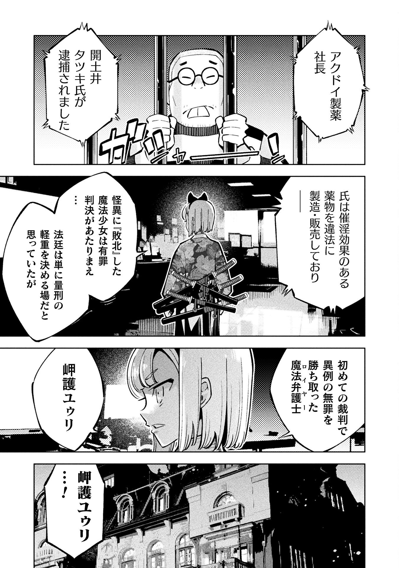 魔法少女×敗北裁判 第1話 - Page 51