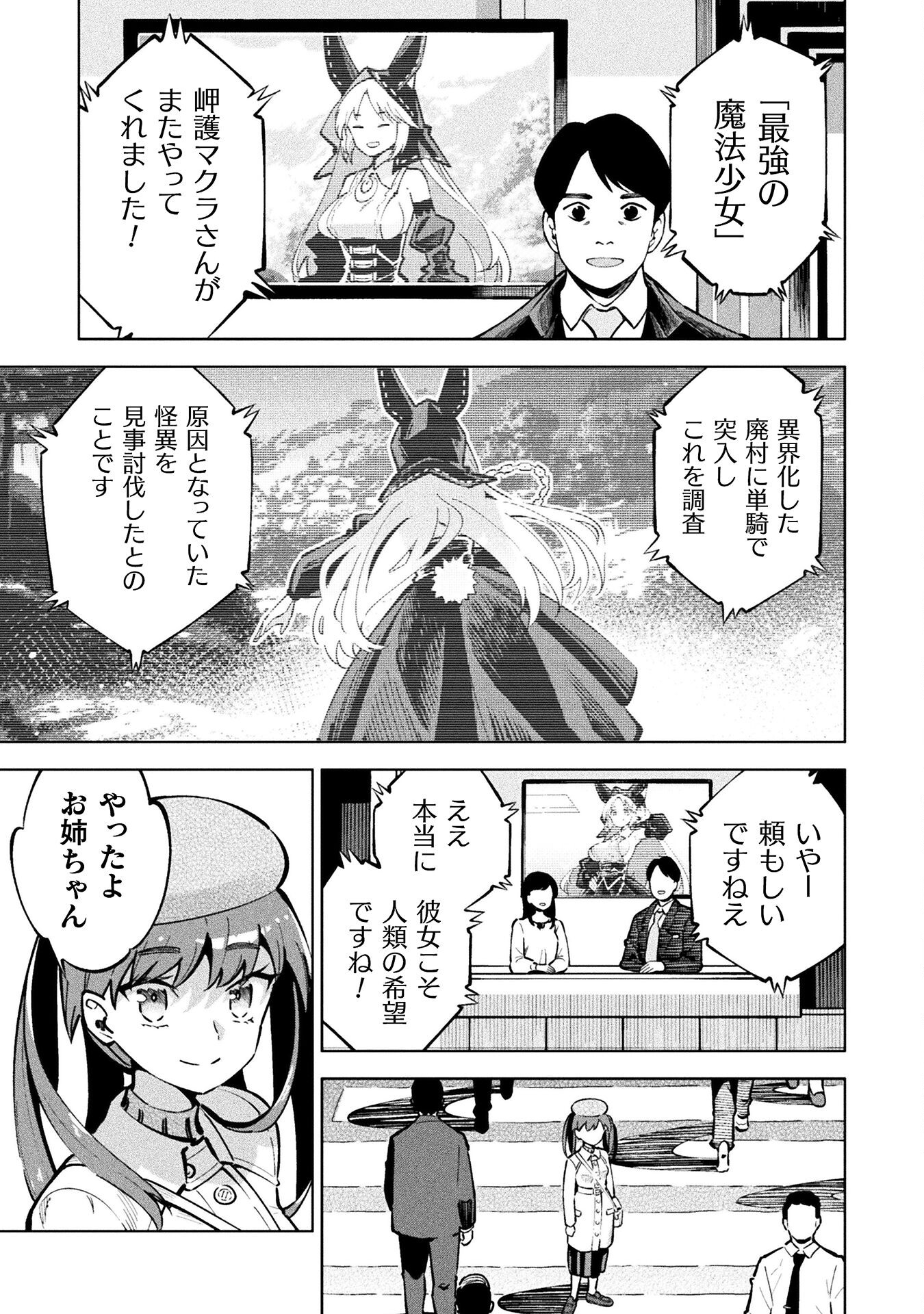 魔法少女×敗北裁判 第1話 - Page 53