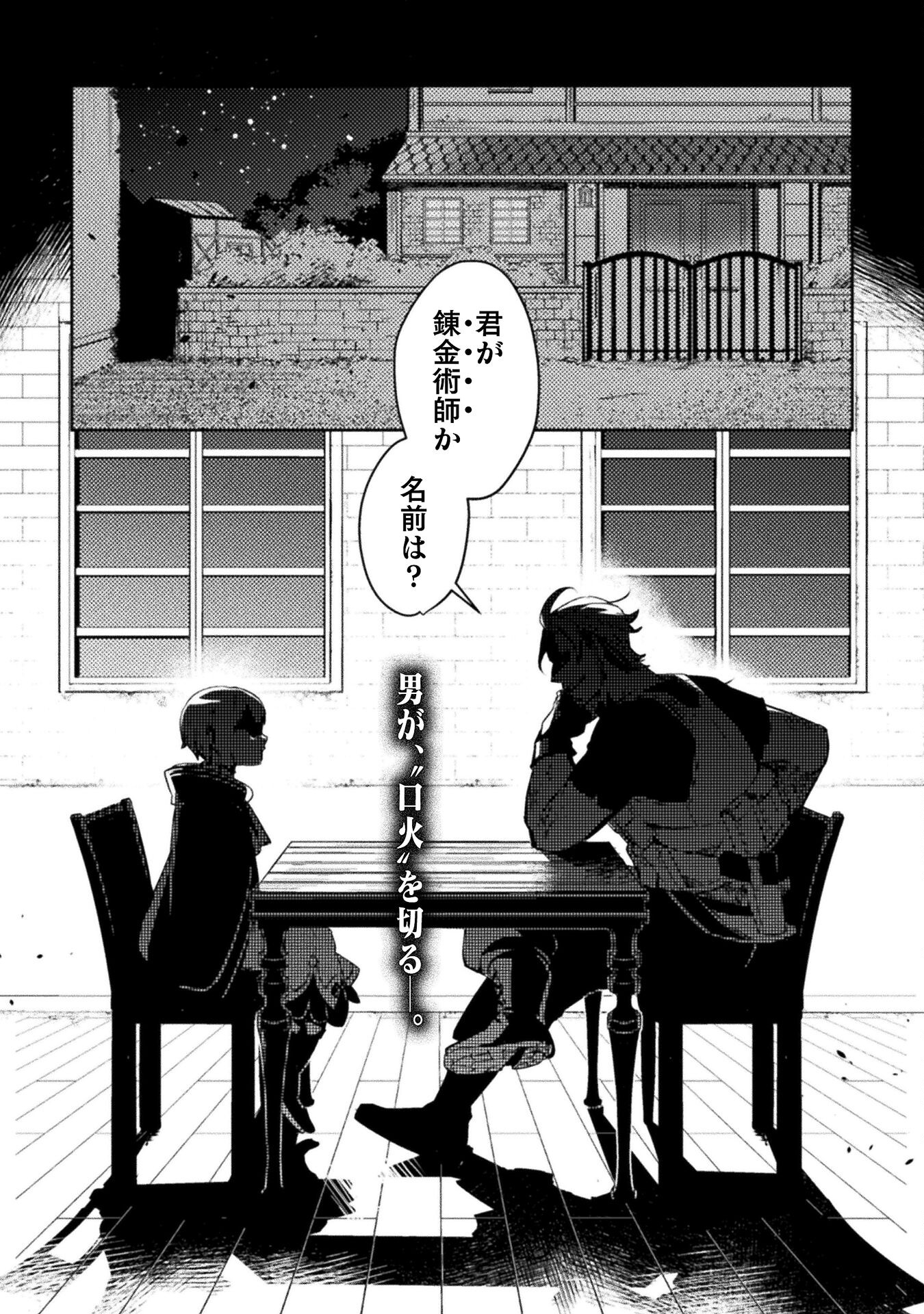 爆弾魔な傭兵、同時召喚された最強チート共を片っ端から消し飛ばす 第1話 - Page 1