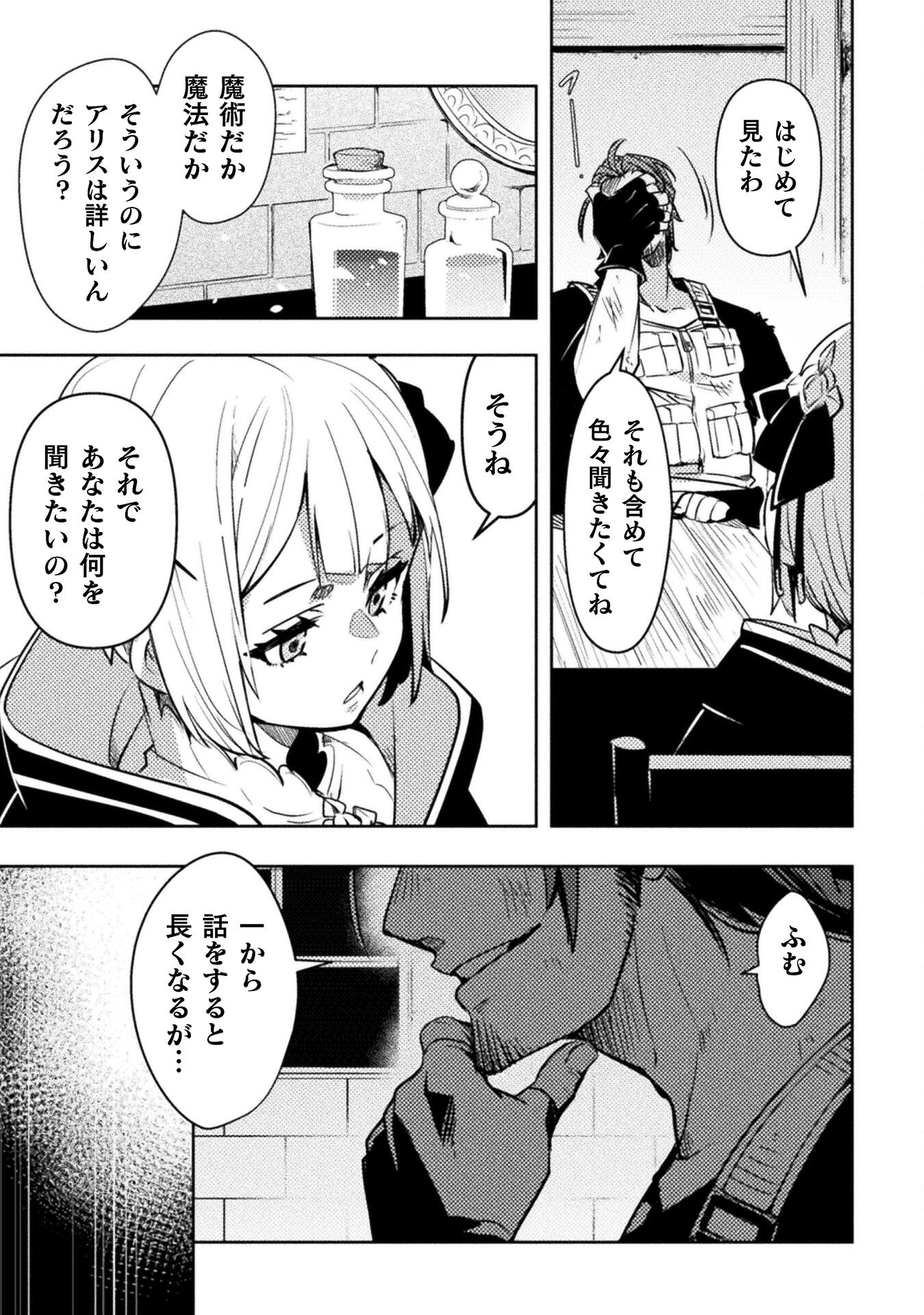 爆弾魔な傭兵、同時召喚された最強チート共を片っ端から消し飛ばす 第1話 - Page 3