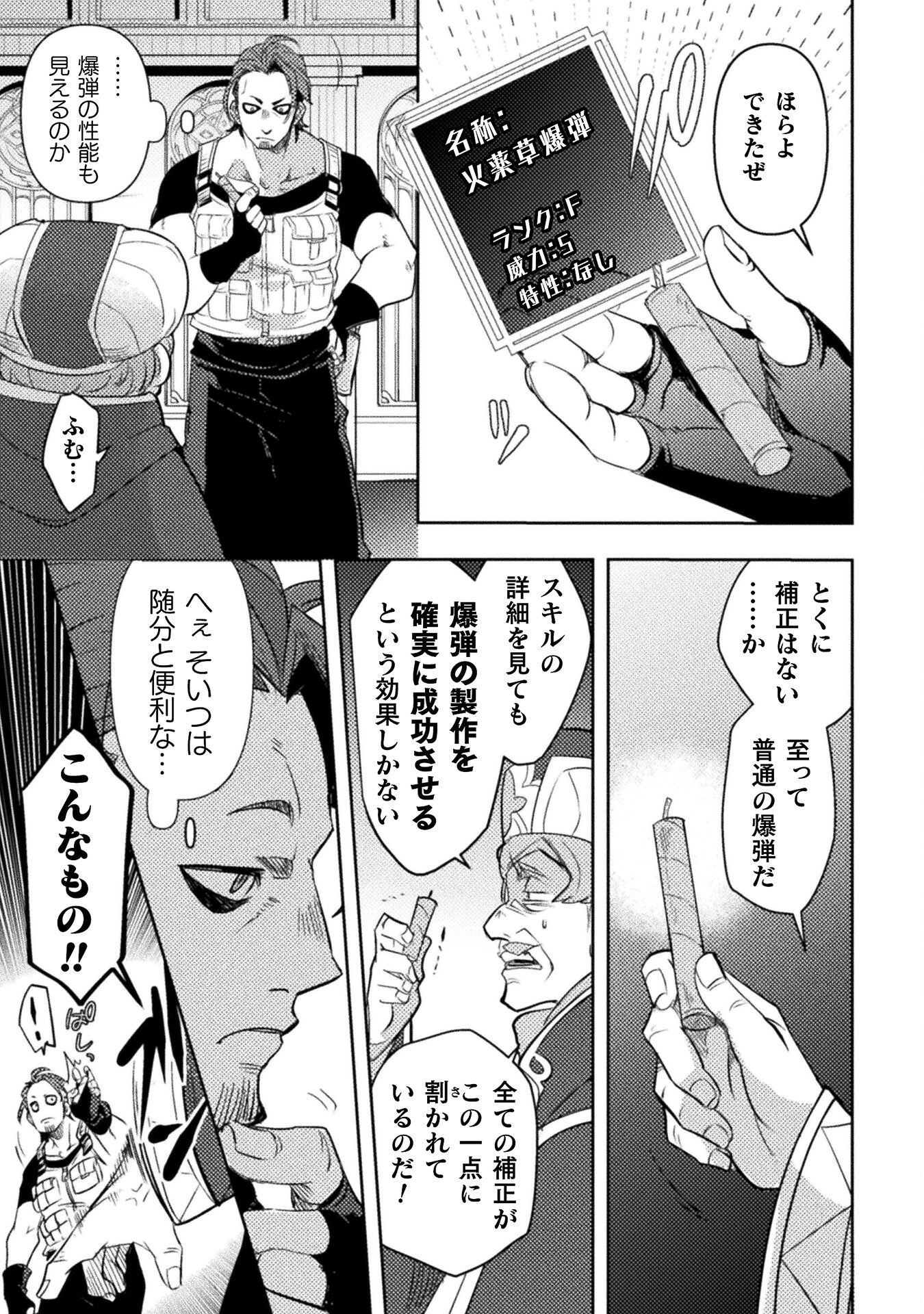 爆弾魔な傭兵、同時召喚された最強チート共を片っ端から消し飛ばす 第1話 - Page 25