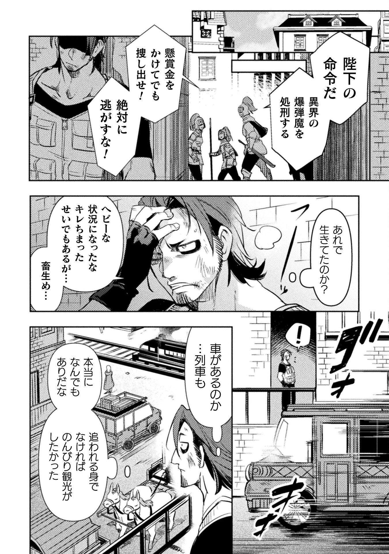 爆弾魔な傭兵、同時召喚された最強チート共を片っ端から消し飛ばす 第1話 - Page 40