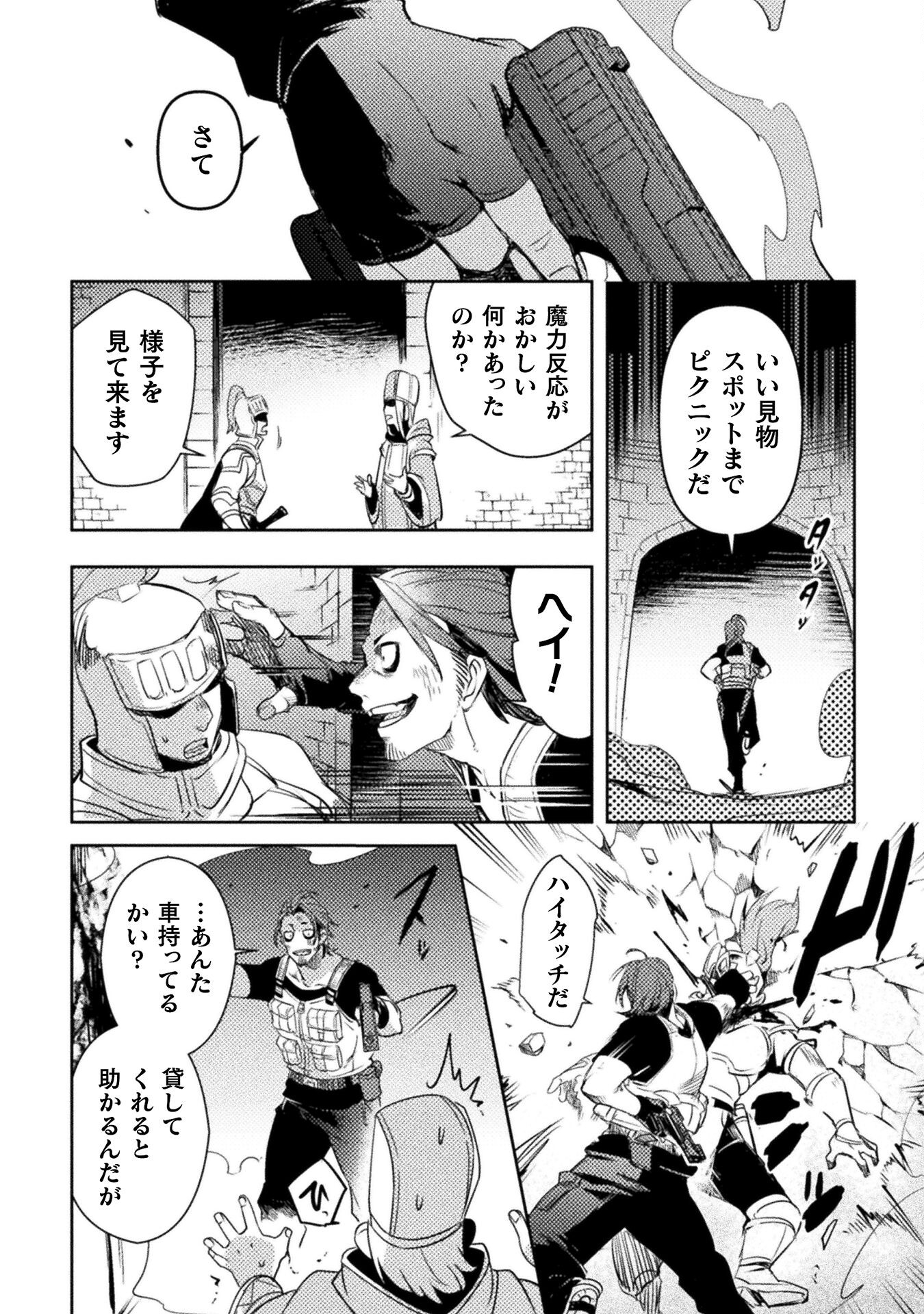 爆弾魔な傭兵、同時召喚された最強チート共を片っ端から消し飛ばす 第1話 - Page 48