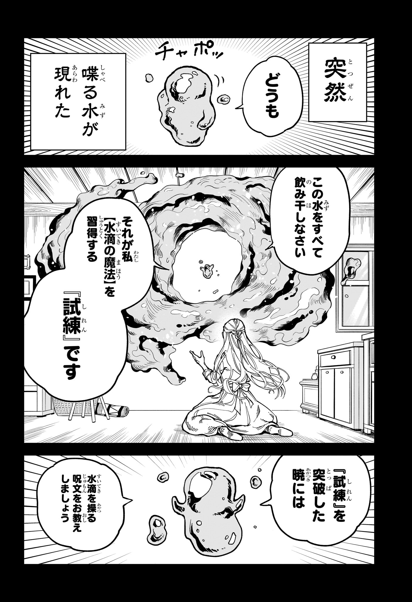 魔男のイチ 第1話 - Page 28